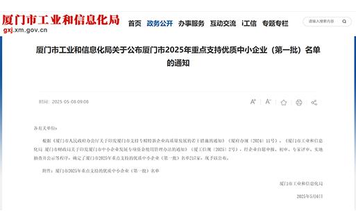 喜報 | 巨龍軟件入選廈門(mén)市2025年重點(diǎn)支持的優(yōu)質(zhì)中小企業(yè)（第一批）名單！